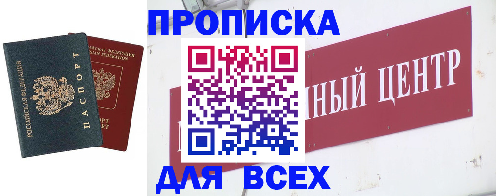 временная регистрация надежно в Челябинской области