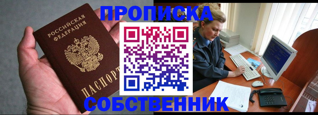 прописка гарантия в Челябинской области